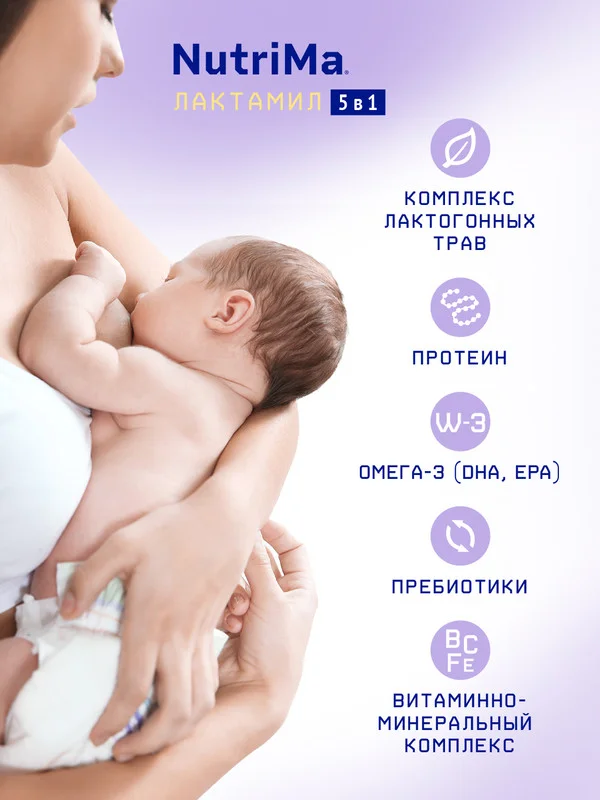Напиток молочный Nutrima Лактамил для повышения лактации у кормящих женщин,  350 г
