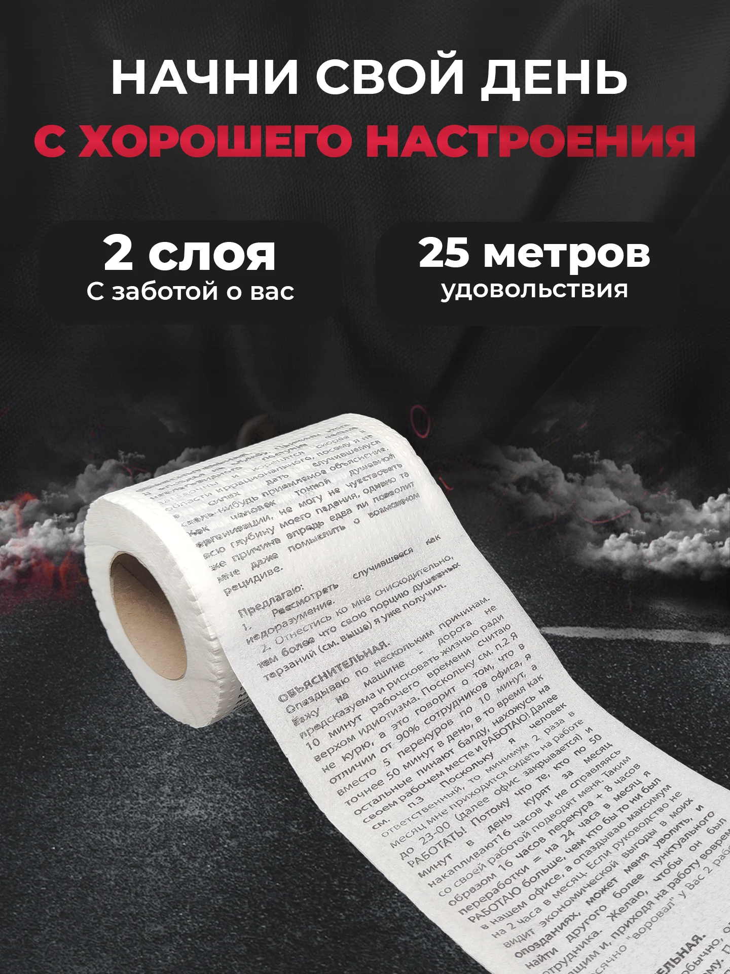 Туалетная бумага с анекдотами, подарочный сувенир, объяснительная