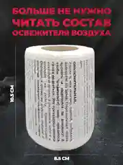 Туалетная бумага с анекдотами, подарочный сувенир, объяснительная