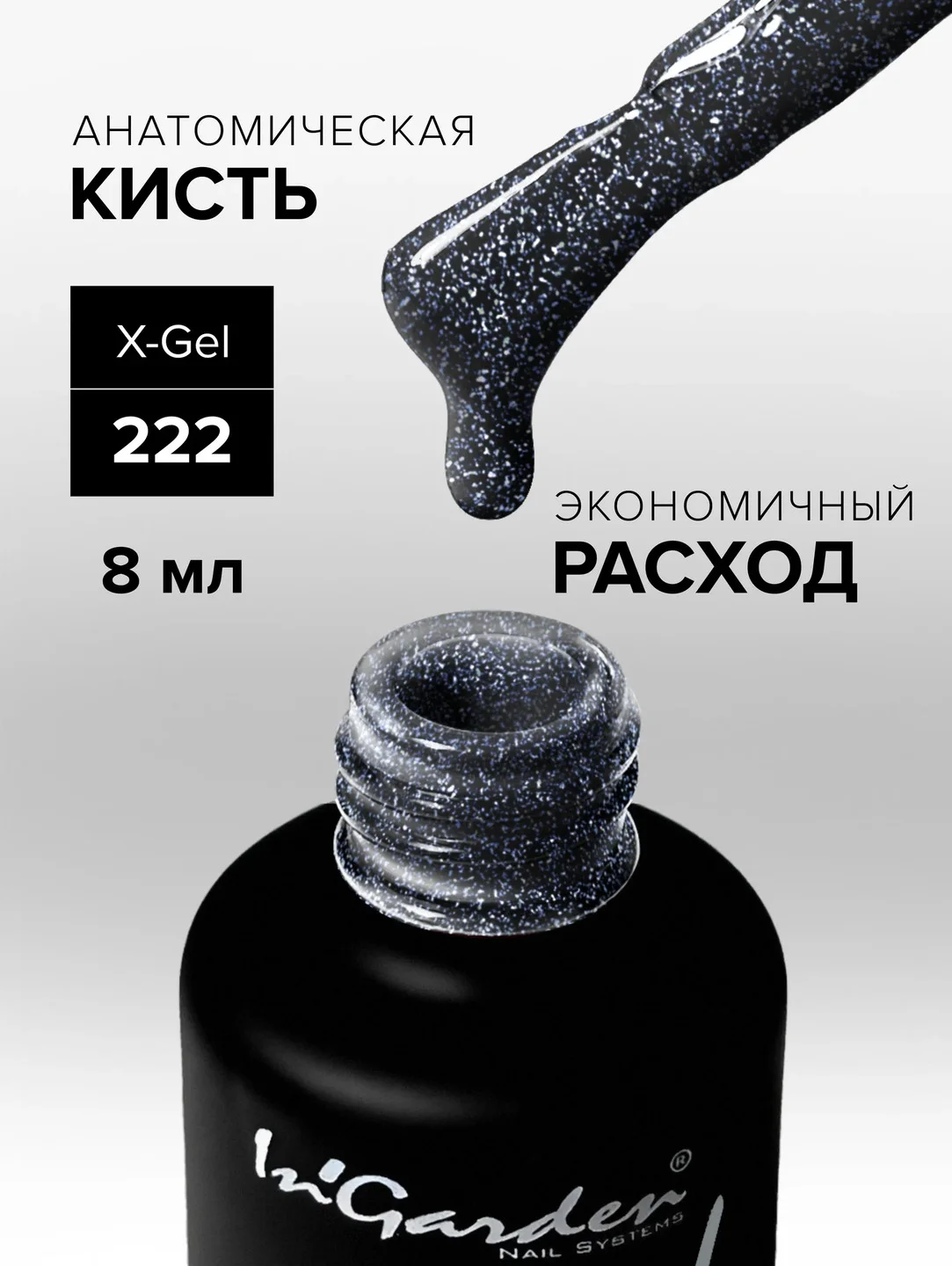 Гель-лак InGarden X-Gel № 222, 8 мл