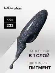 Гель-лак InGarden X-Gel № 222, 8 мл