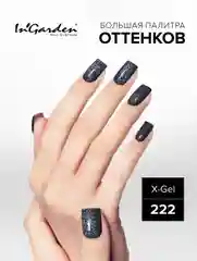 Гель-лак InGarden X-Gel № 222, 8 мл