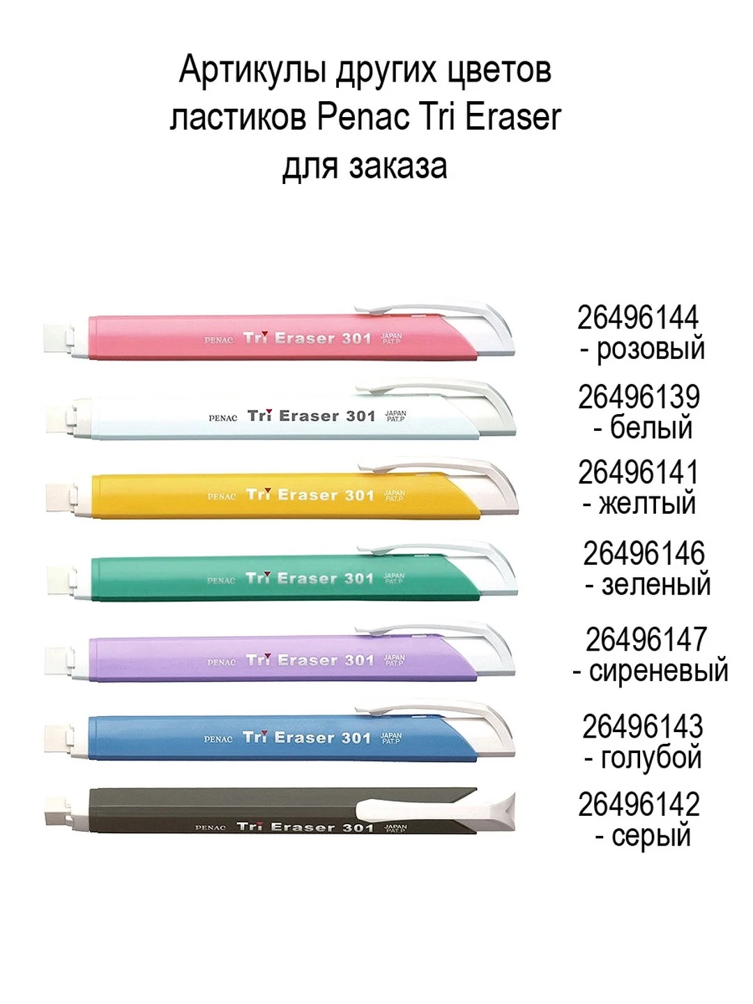 Ластик Tri Eraser