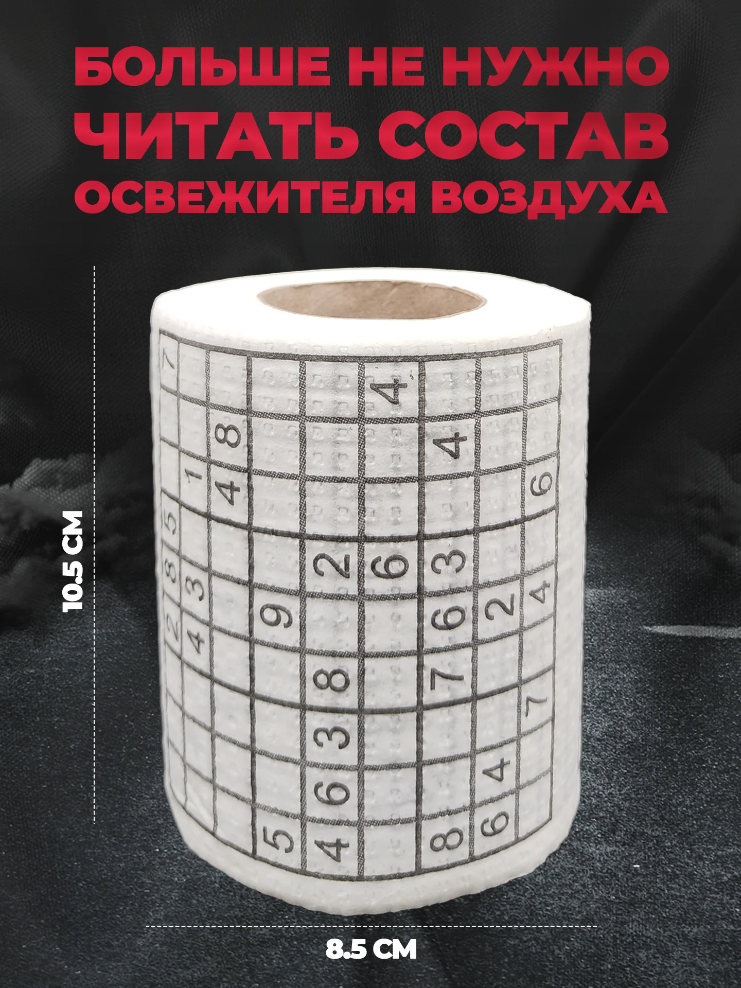 Туалетная бумага с анекдотами, подарочный сувенир, судоку