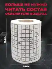 Туалетная бумага с анекдотами, подарочный сувенир, судоку