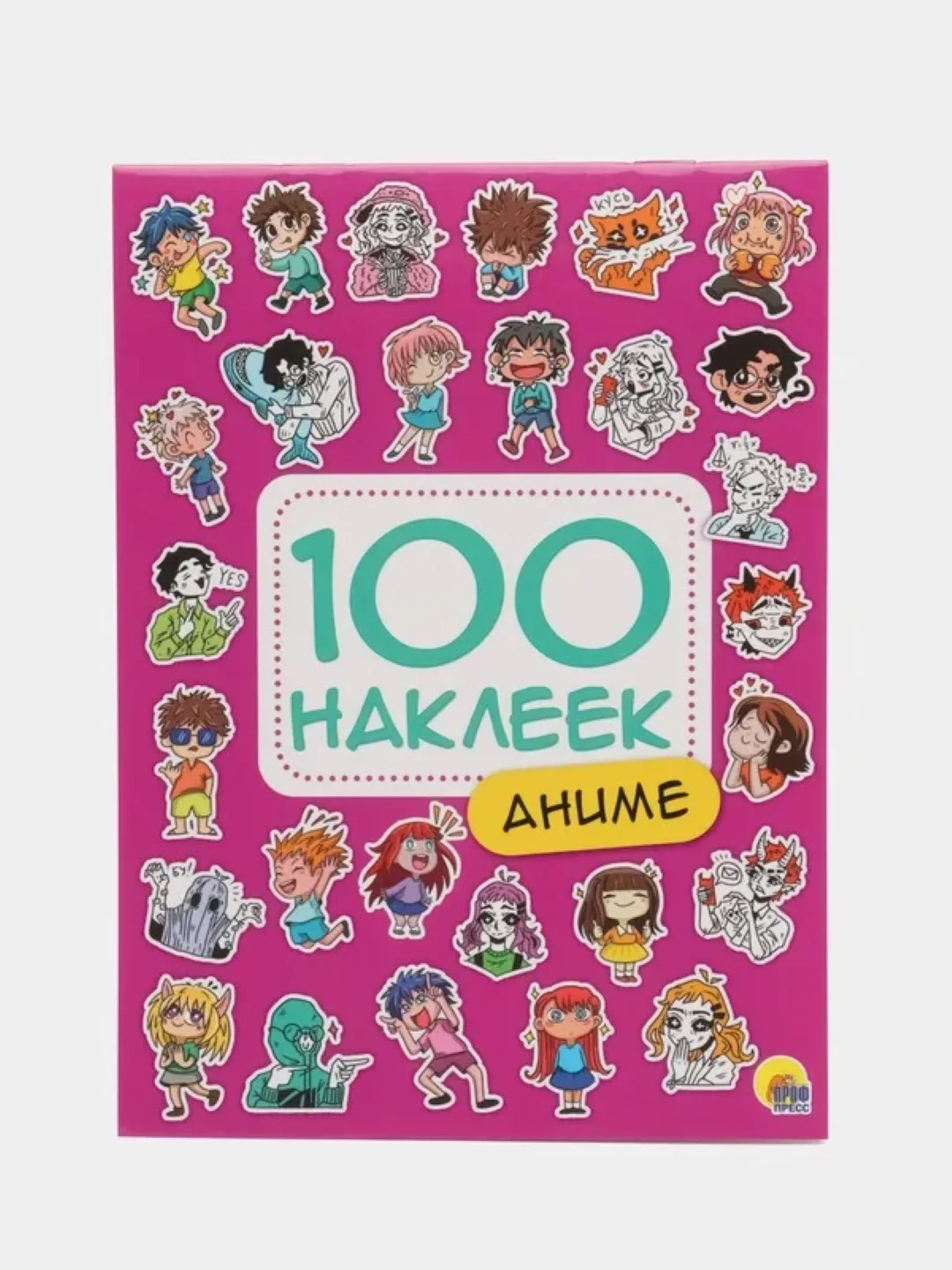 Сиреневый стикербук А5 100 наклеек Аниме/кавайи 150*200, 8 стр. Проф-Пресс