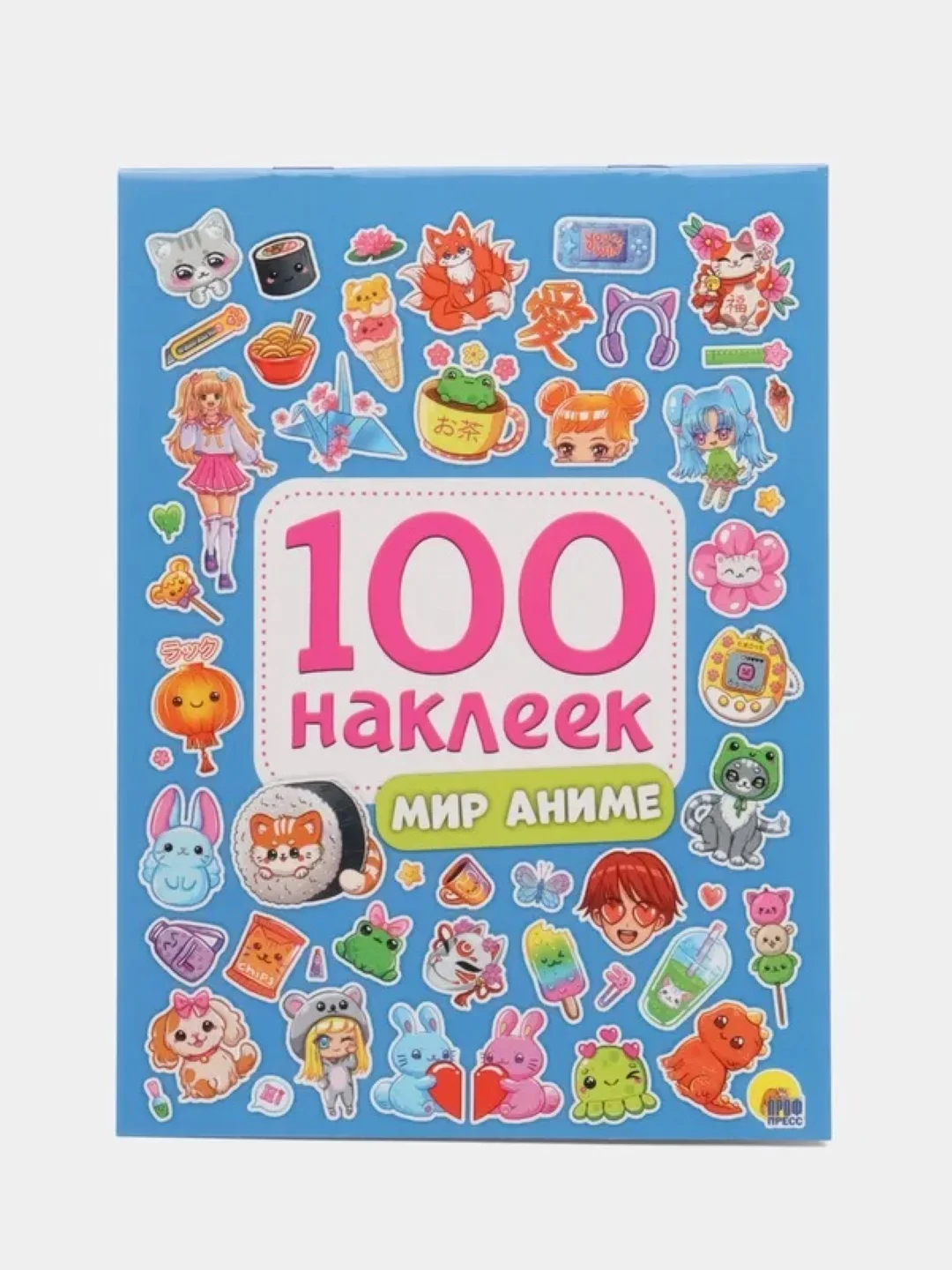 Сиреневый стикербук А5 100 наклеек Аниме/кавайи 150*200, 8 стр. Проф-Пресс