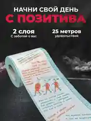 Туалетная бумага с анекдотами, подарочный сувенир, про армию