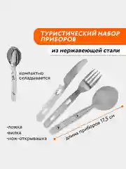 Серебряный туристический набор складных столовых приборов походный из стали: вилка, ложка, нож