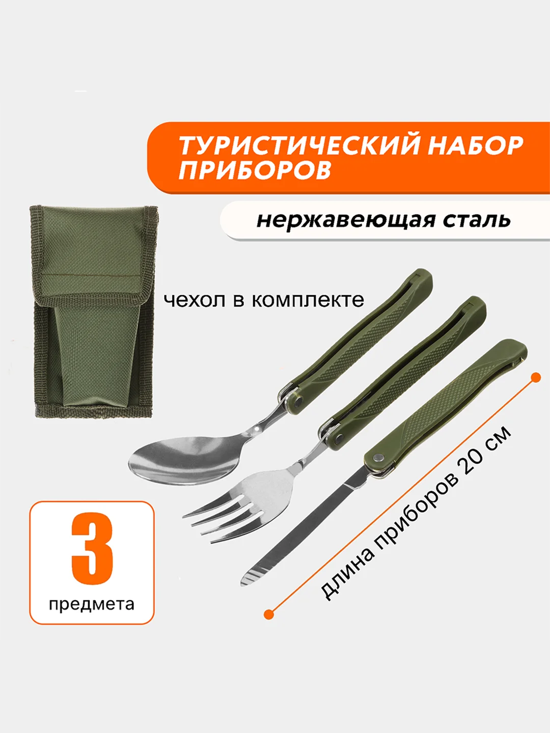 Зеленый туристический набор складных столовых приборов походный из стали: вилка, ложка, нож