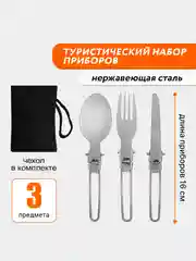 Черный туристический набор складных столовых приборов походный из стали: вилка, ложка, нож