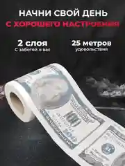 Туалетная бумага с анекдотами, подарочный сувенир, 100 долларов