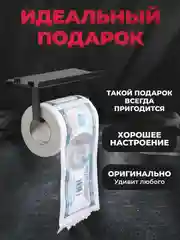 Туалетная бумага с анекдотами, подарочный сувенир, 100 долларов