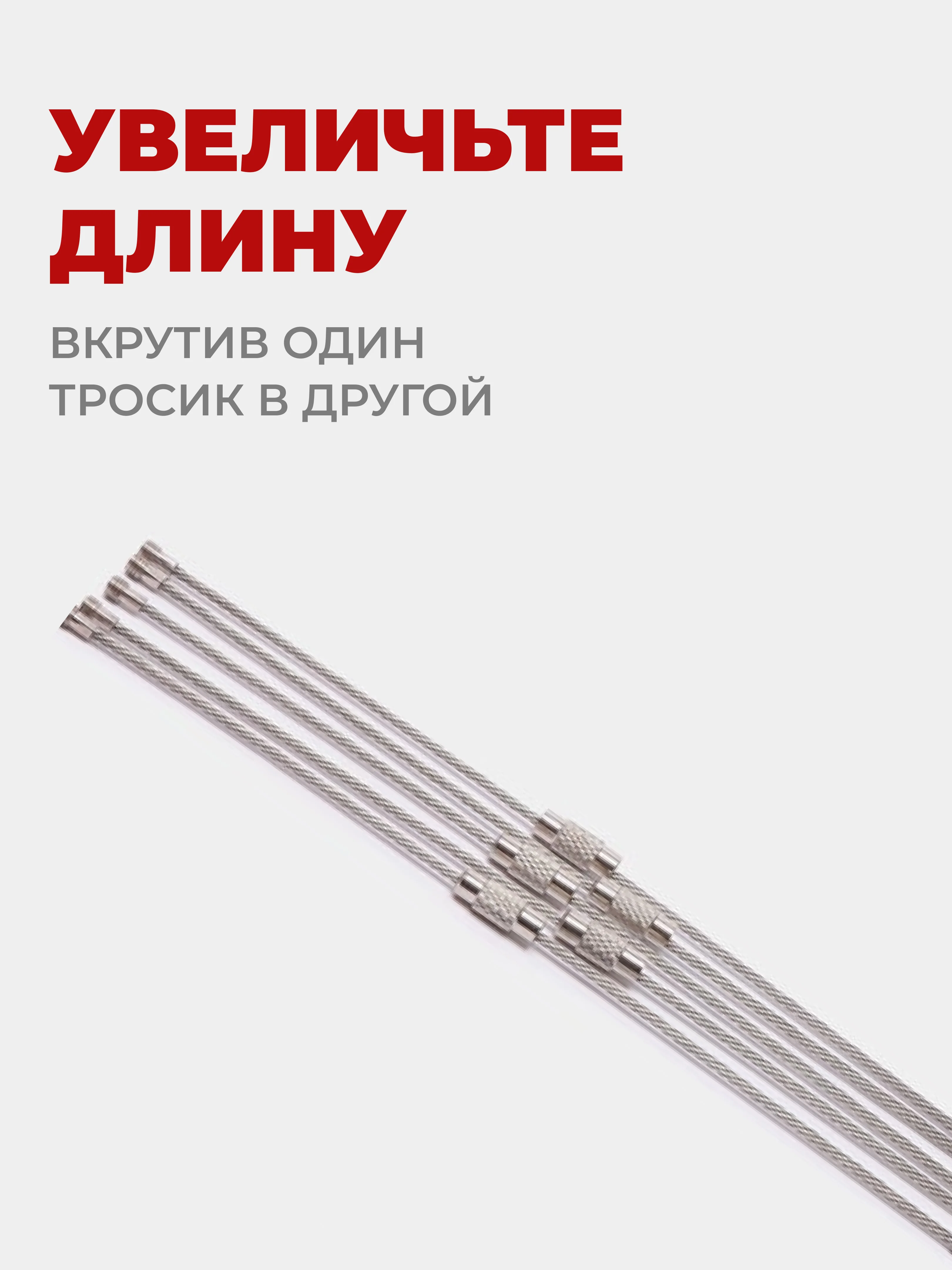 Трос кольцо для ключей, 4 шт