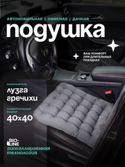 Ортопедическая подушка на стул, с гречневой лузгой, для кресла, в автомобиль с ПВХ, 40 х 40 см