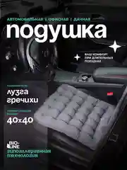 Ортопедическая подушка на стул, с гречневой лузгой, для кресла, в автомобиль с ПВХ, 40 х 40 см