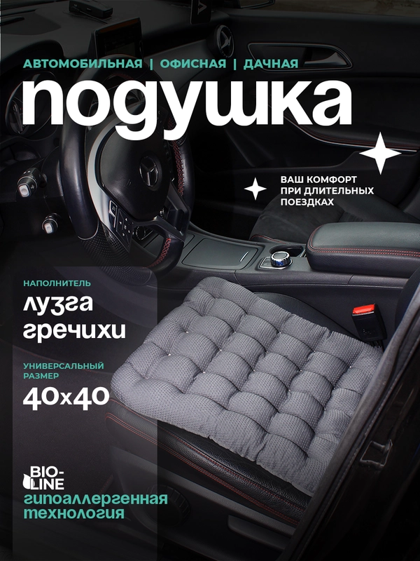 Ортопедическая подушка на стул, с гречневой лузгой, для кресла, в автомобиль с ПВХ, 40 х 40 см