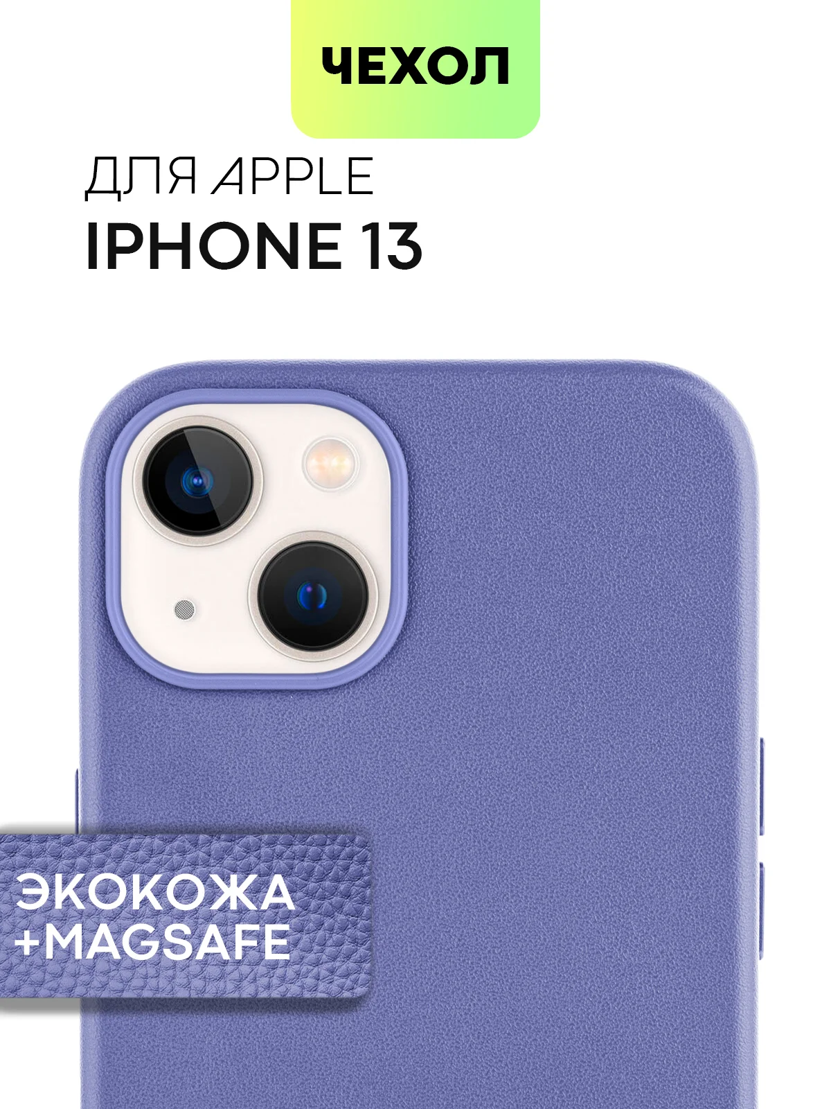 Фиолетовый чехол MagSafe для iPhone 13 кожаный BROSCORP с бортиком защитой камер микрофиброй, экокожа