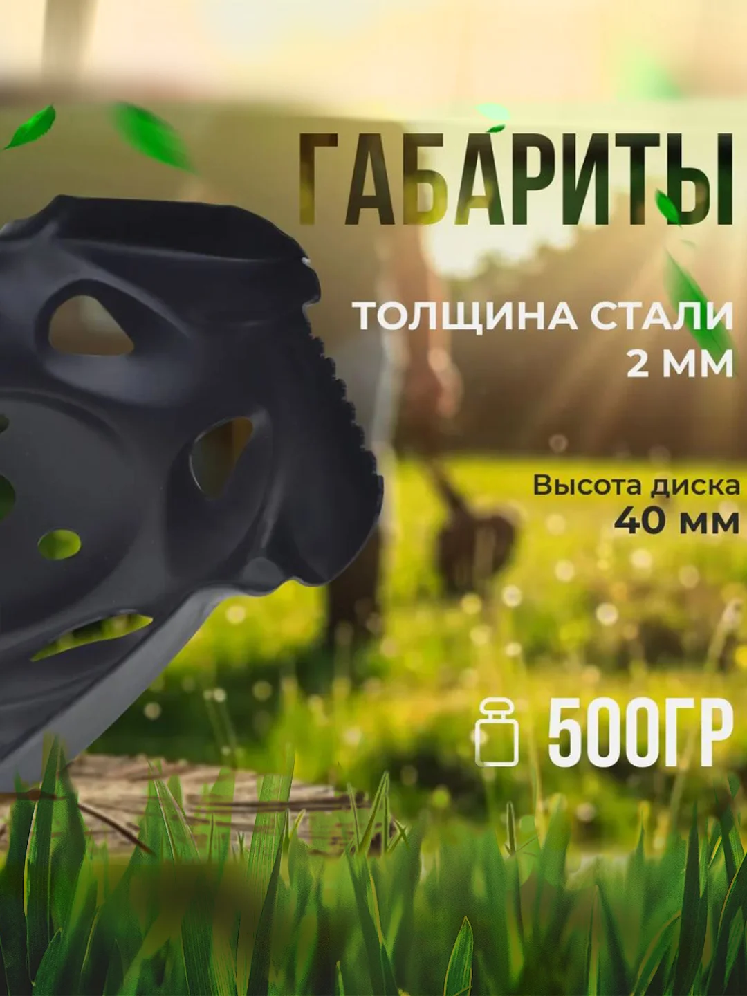 Диск для триммера 230 х 25.4, для удаления сорняков, Чеглок