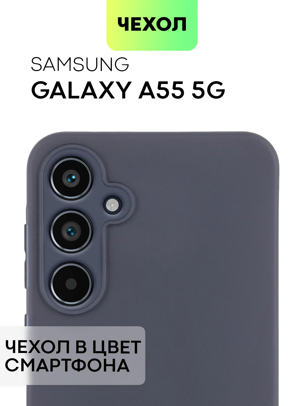 Темно-синий чехол для Samsung Galaxy A55/ A35 5G силиконовый BROSCORP матовый с бортиком-защитой камер