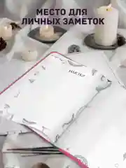 Багровый блокнот таролога для записей А5 96 листов MyArt. Проф-Пресс
