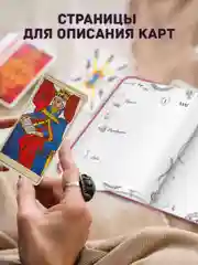 Багровый блокнот таролога для записей А5 96 листов MyArt. Проф-Пресс