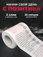 Туалетная бумага с анекдотами, подарочный сувенир, 9 анекдотов