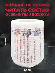 Туалетная бумага с анекдотами, подарочный сувенир, 9 анекдотов