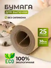 Пергаментная бумага для выпечки без силикона