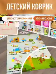 Детский коврик для ползания складной Mamagoods 120х180 Жираф и Поезда
