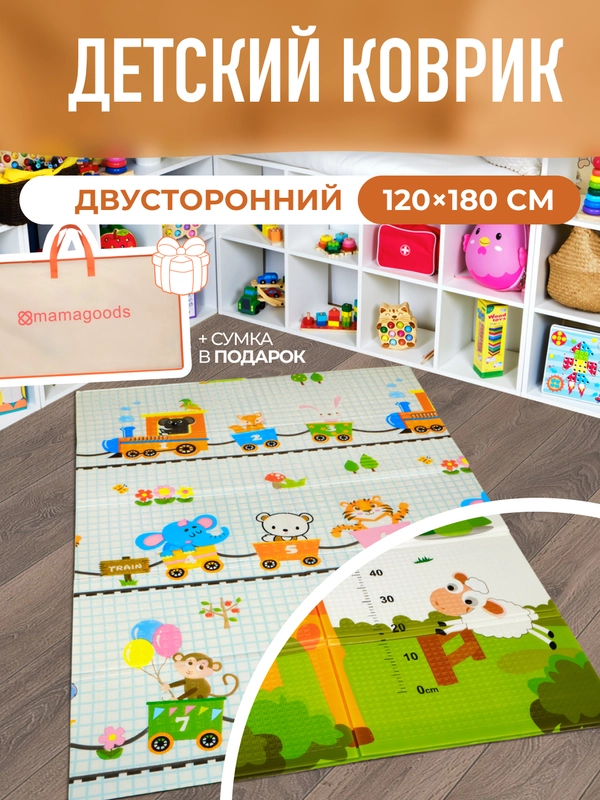 Детский коврик для ползания складной Mamagoods 120х180 Жираф и Поезда