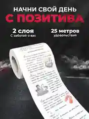 Туалетная бумага с анекдотами, подарочный сувенир, про евреев