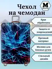 Чехол на чемодан "Голубые линии"
