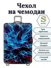 Чехол на чемодан "Голубые линии"