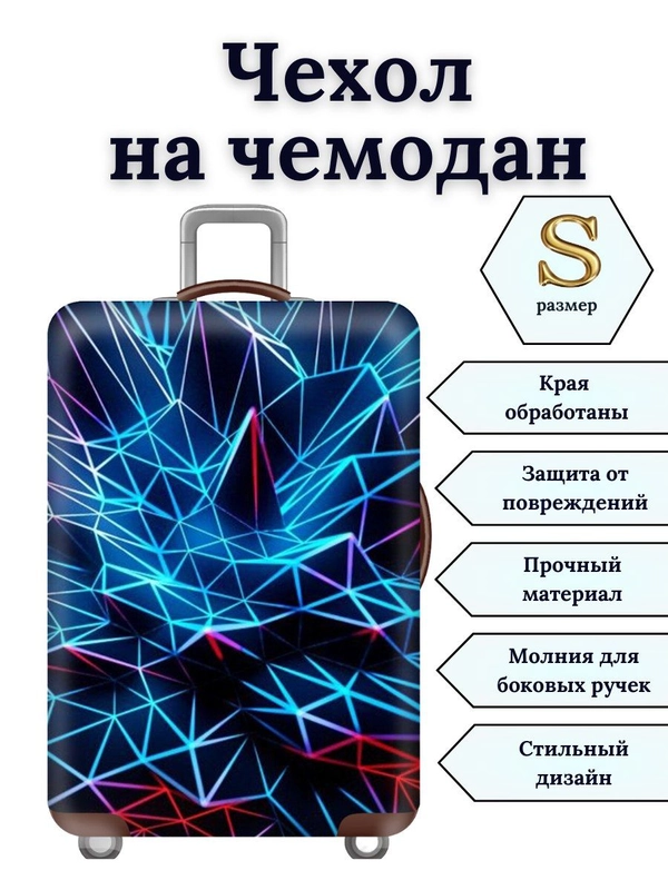 Чехол на чемодан "Голубые линии"