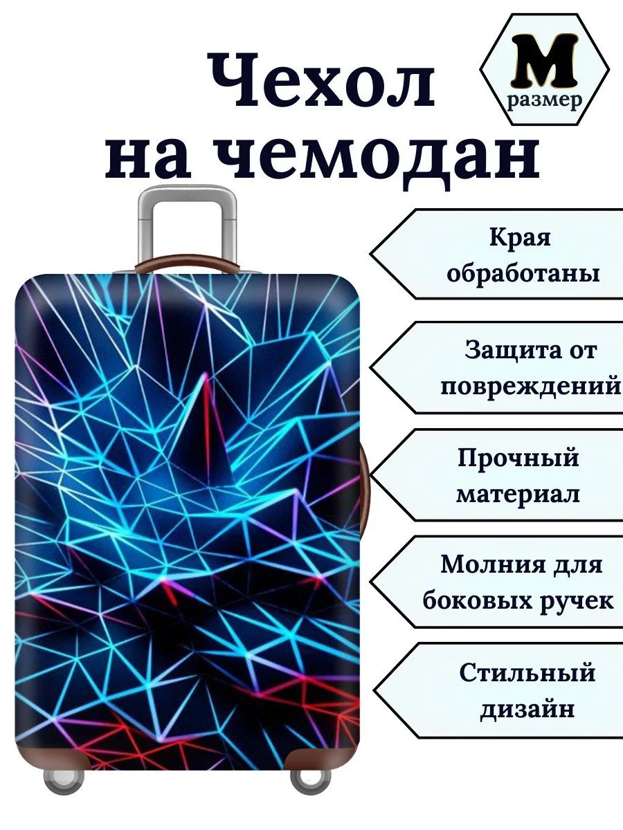 Чехол на чемодан "Голубые линии"