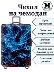 Чехол на чемодан "Голубые линии"