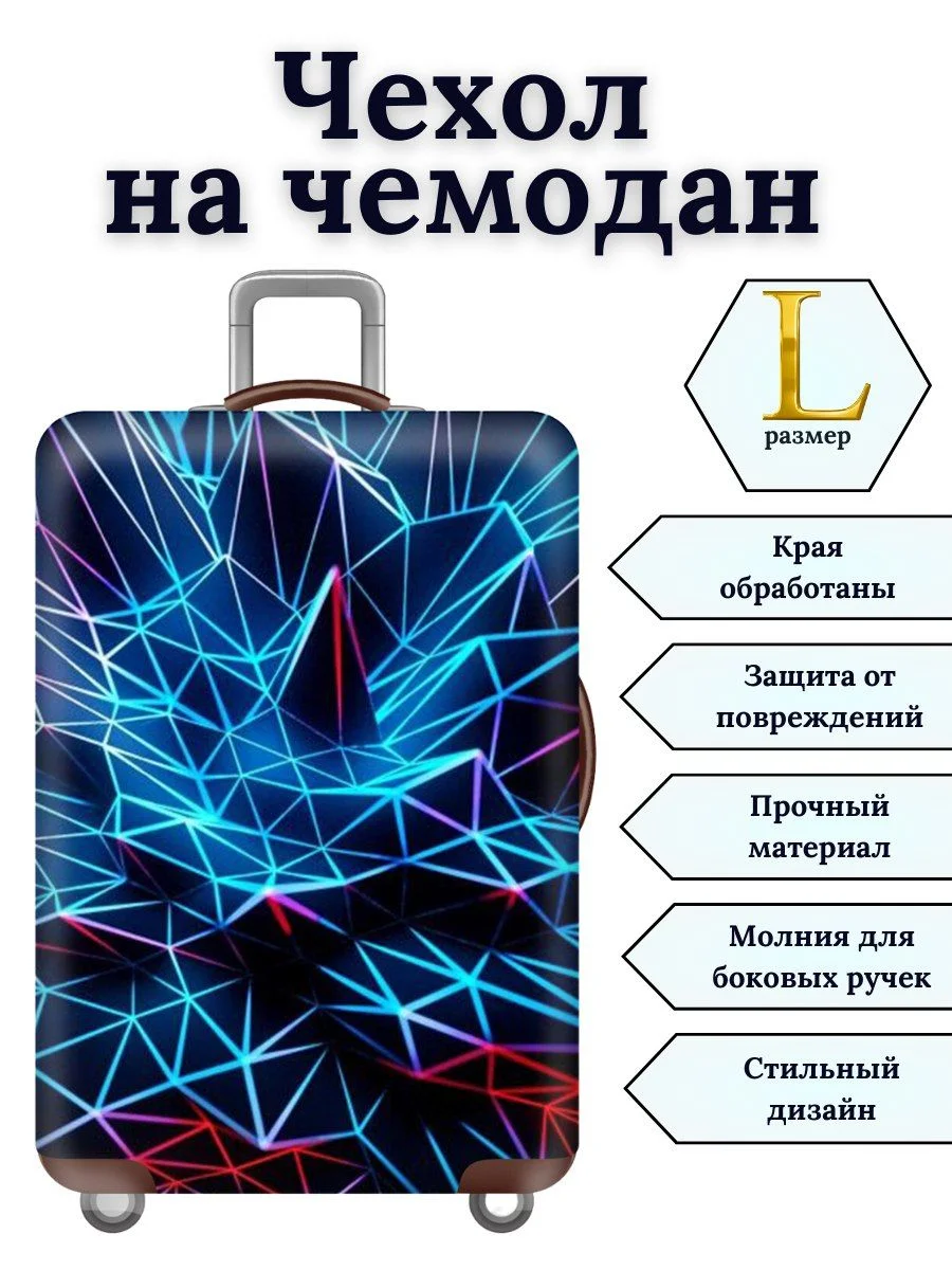 Чехол на чемодан "Голубые линии"