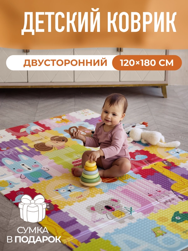 Детский коврик для ползания, складной, игровой, Mamagoods, 120 х 180, жираф и зверята