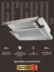 Вытяжка кухонная встраиваемая GFGRIL GF-HD100TIN, 60 см, 450 м3/h, 140 Вт, 3 скорости