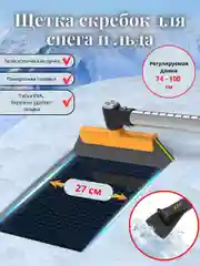 Щетка автомобильная