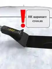 Щетка автомобильная