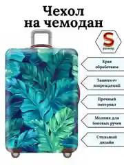 Чехол на чемодан "Зеленая трава"