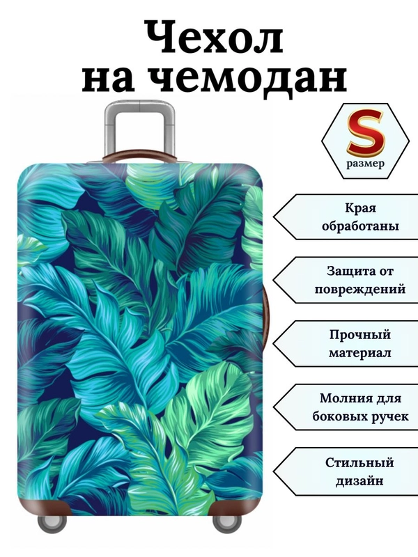 Чехол на чемодан "Зеленая трава"