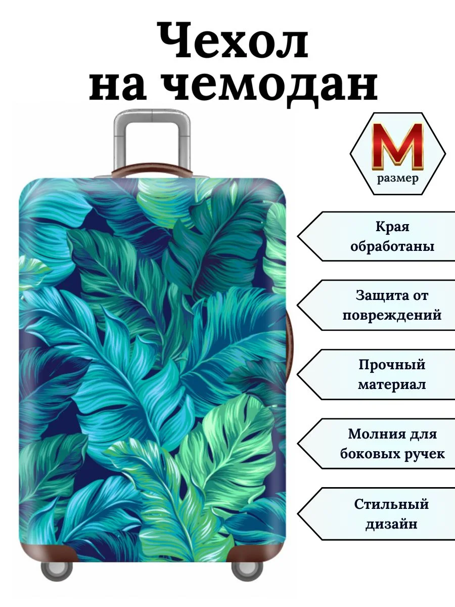 Чехол на чемодан "Зеленая трава"