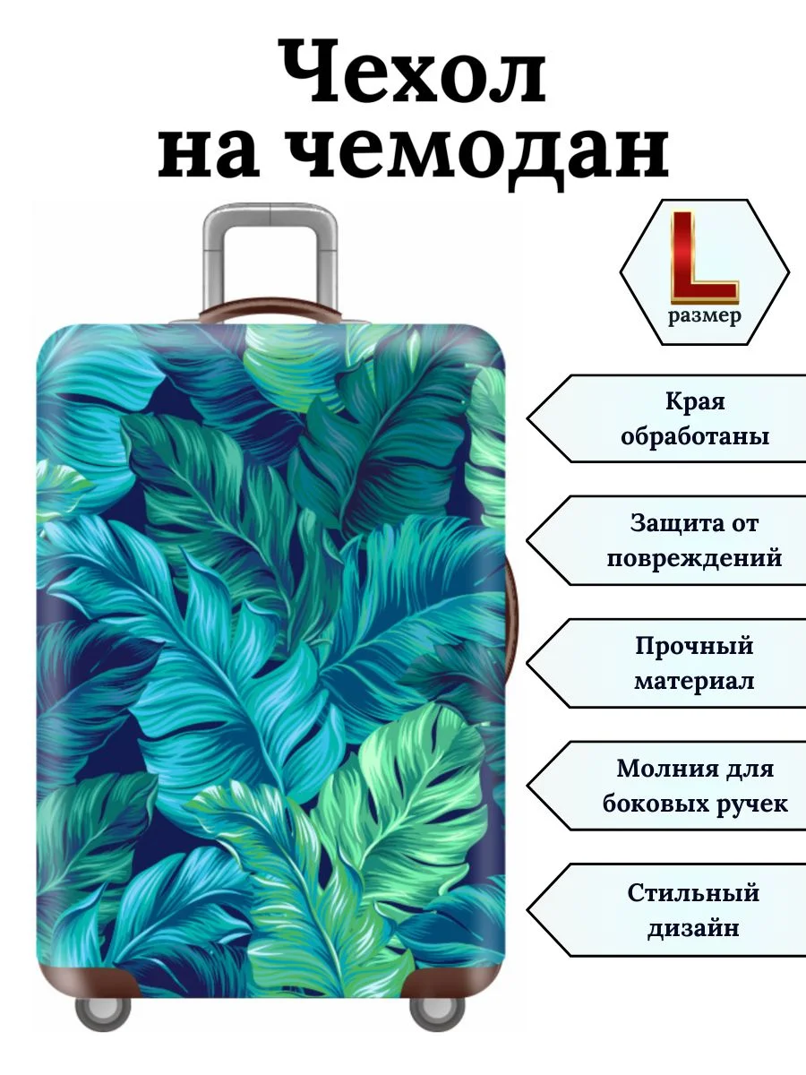 Чехол на чемодан "Зеленая трава"