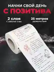 Туалетная бумага с анекдотами, подарочный сувенир, про тещу