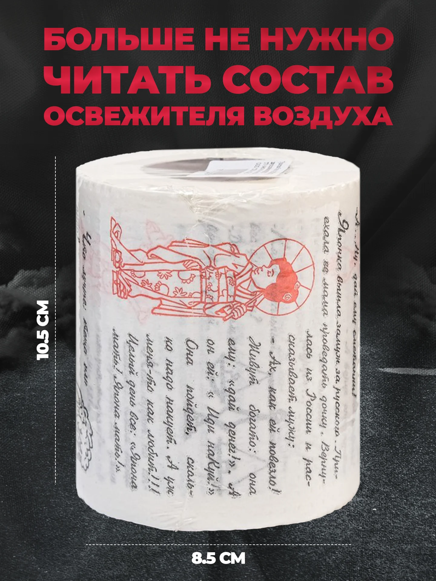Туалетная бумага с анекдотами, подарочный сувенир, про тещу