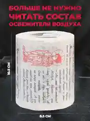 Туалетная бумага с анекдотами, подарочный сувенир, про тещу