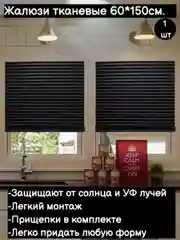 Угольный жалюзи плиссе самоклеящиеся на окна шторы
